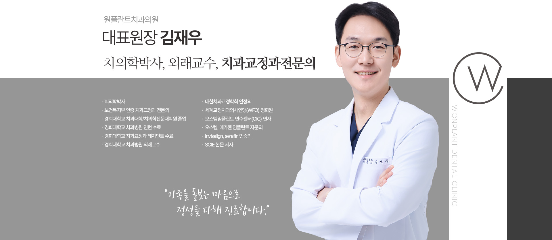 대표원장 김재우