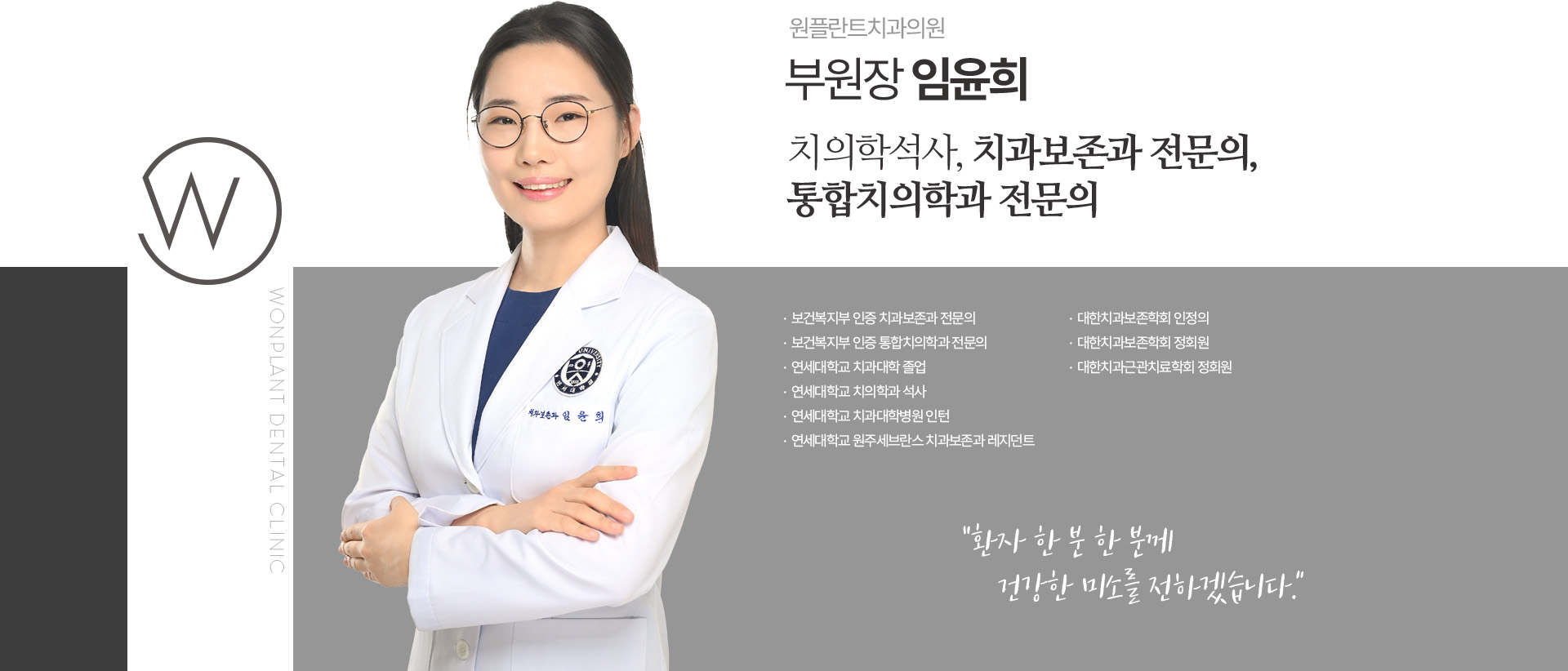 대표원장 임윤희