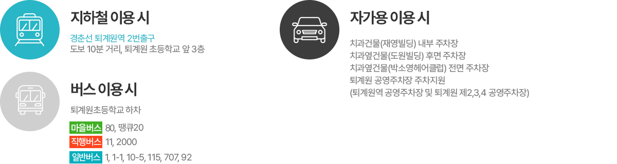 지하철,버스,자가용 이용시