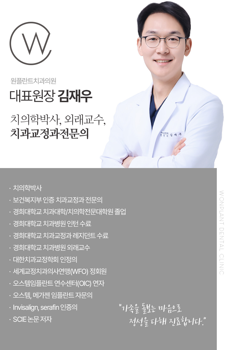 대표원장 김재우