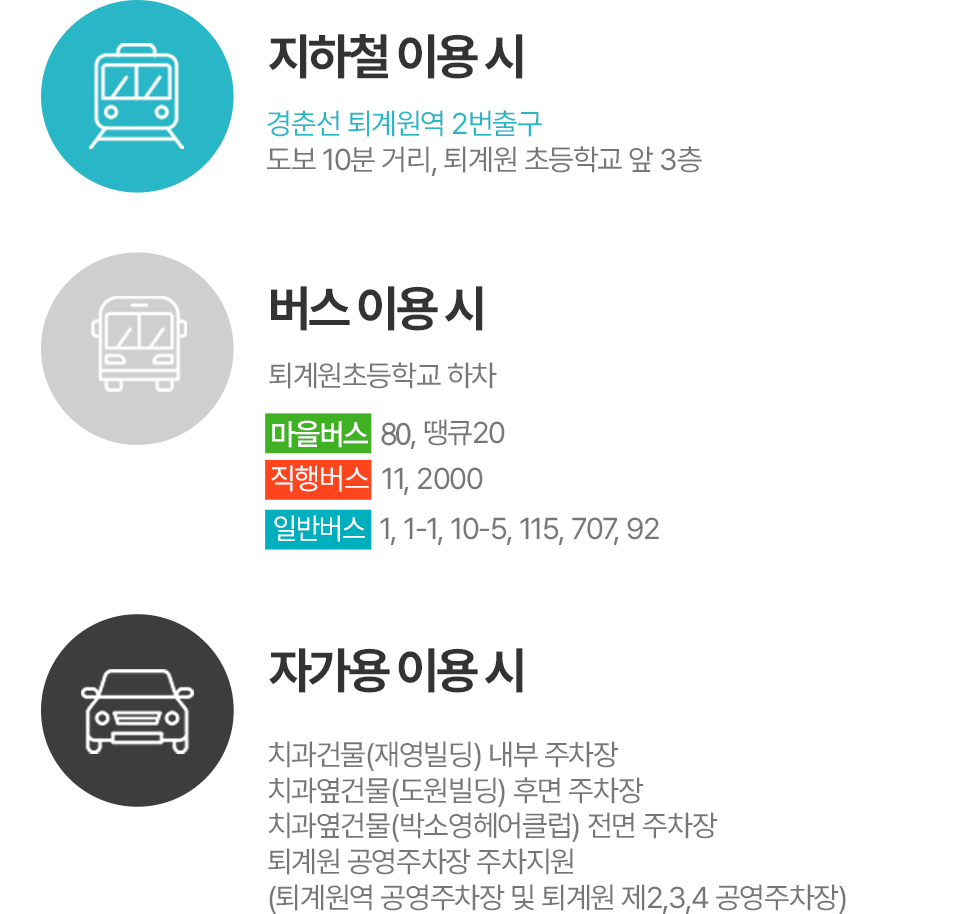 지하철,버스,자가용 이용시