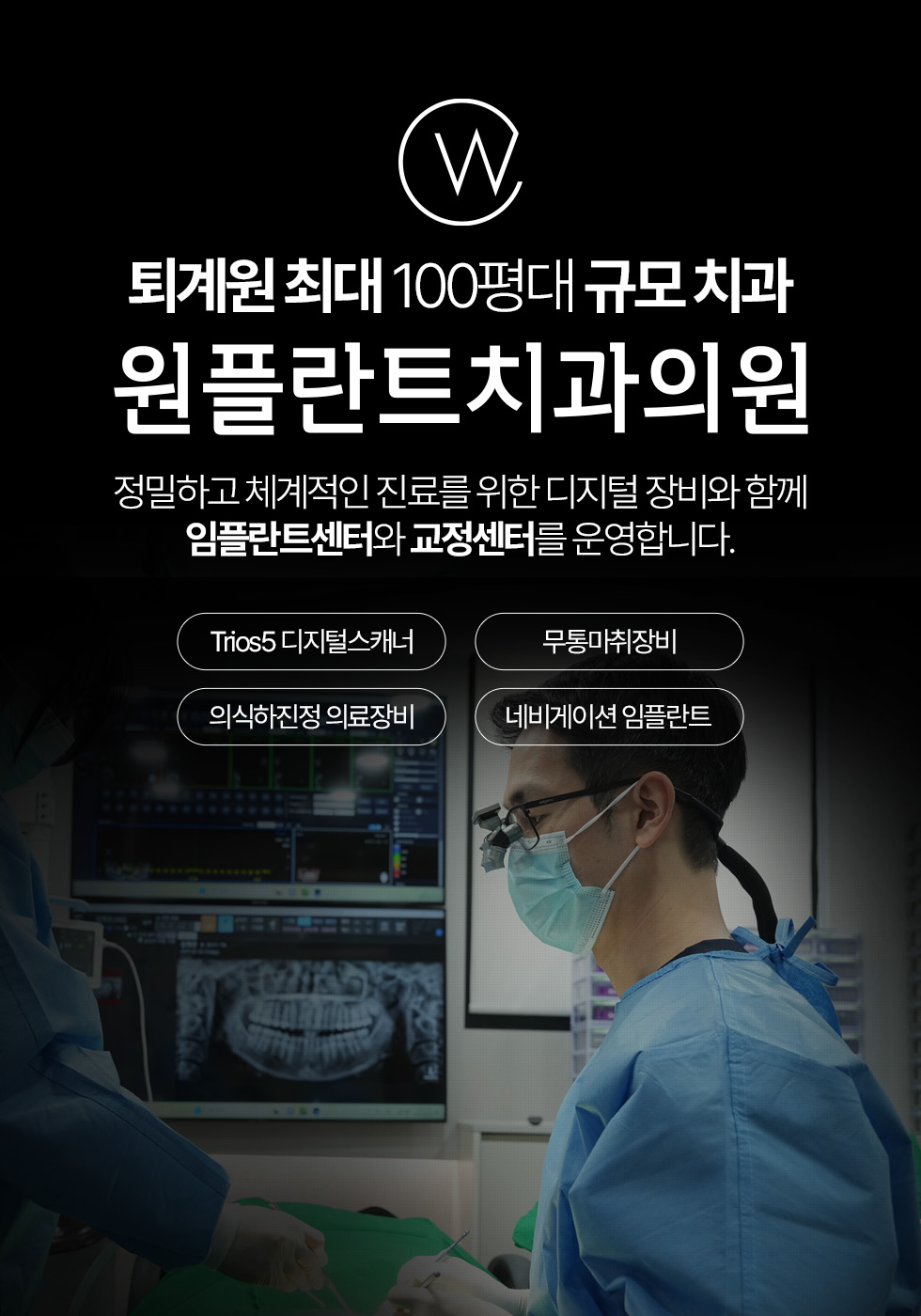 퇴계원 최대 100평대 규모 치과