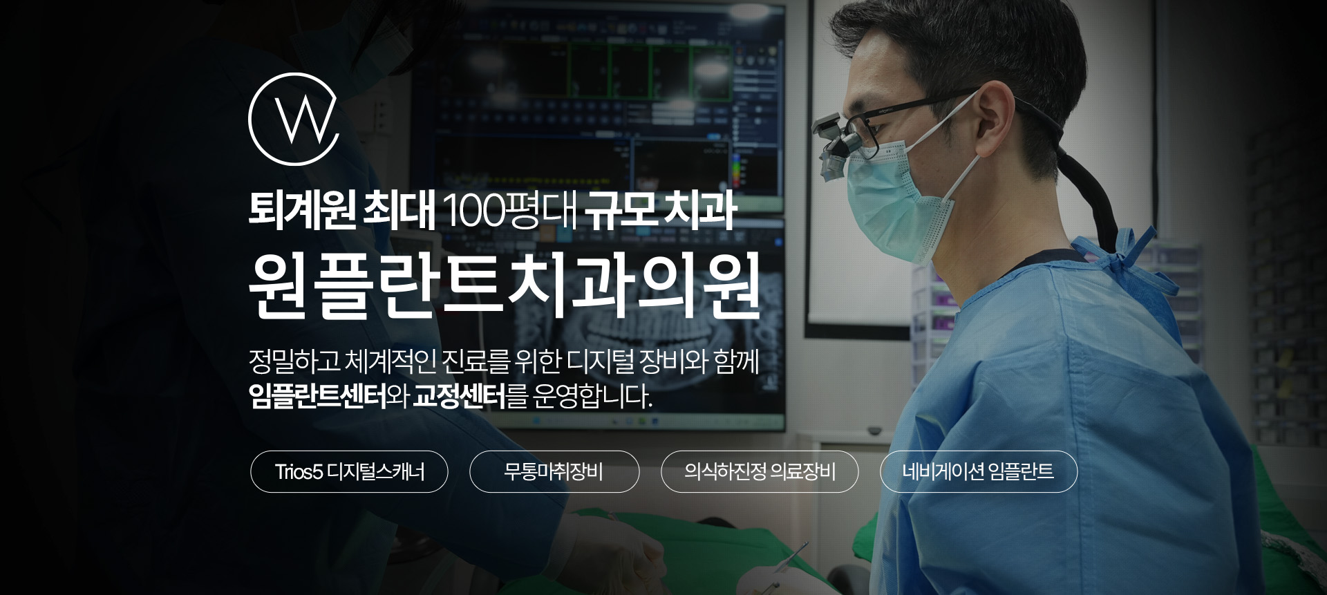 퇴계원 최대 100평대 규모 치과